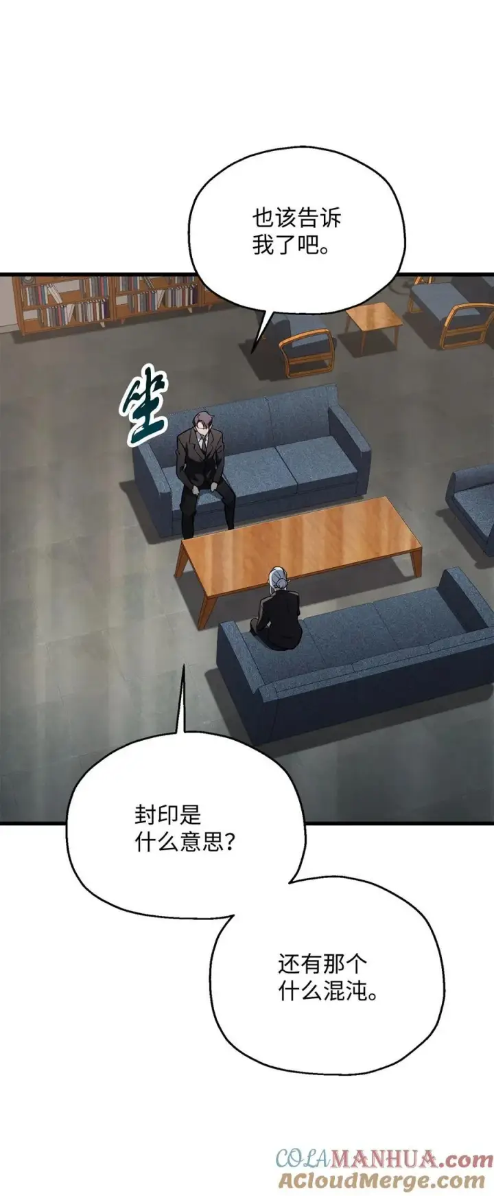 漫画《无法升级的玩家》118 混沌第79张图