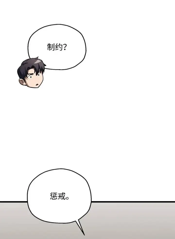 漫画《无法升级的玩家》118 混沌第81张图