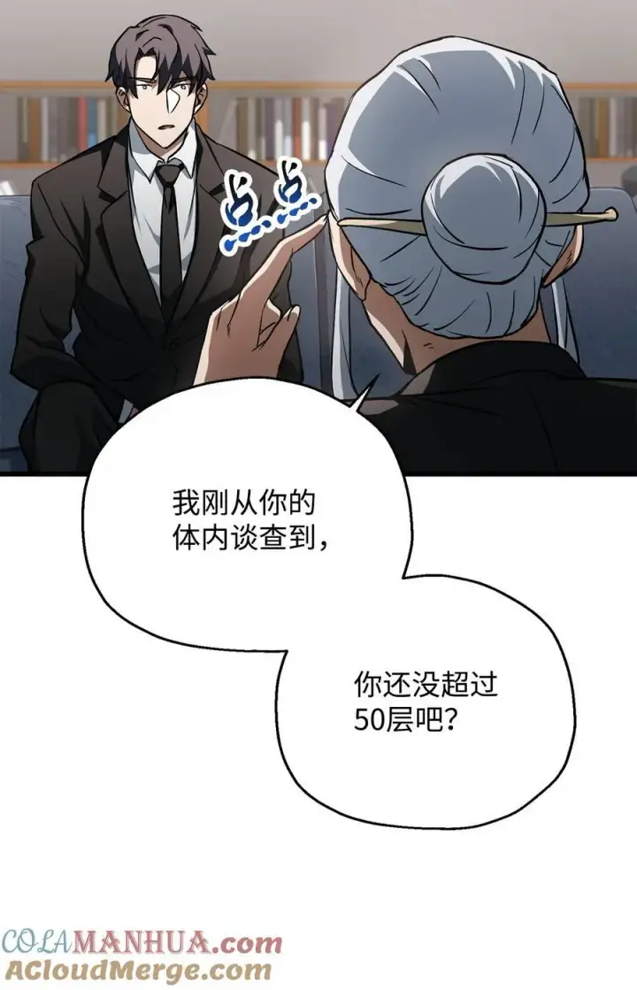 漫画《无法升级的玩家》118 混沌第82张图