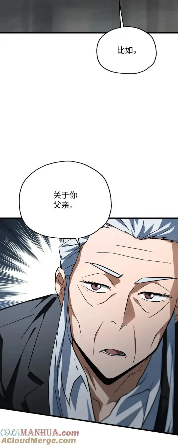 漫画《无法升级的玩家》118 混沌第85张图