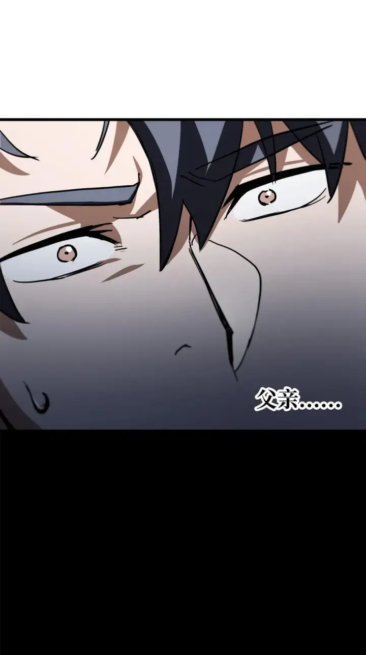 漫画《无法升级的玩家》118 混沌第87张图