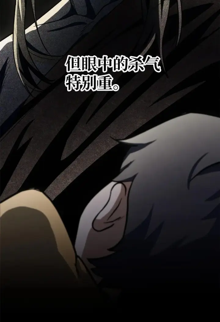 漫画《无法升级的玩家》118 混沌第92张图