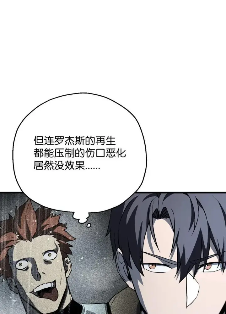漫画《无法升级的玩家》122 老熟人第10张图