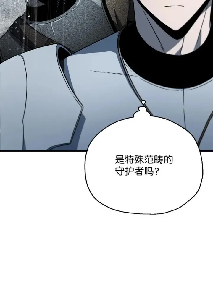 漫画《无法升级的玩家》122 老熟人第11张图