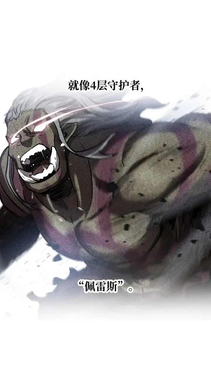 漫画《无法升级的玩家》122 老熟人第12张图
