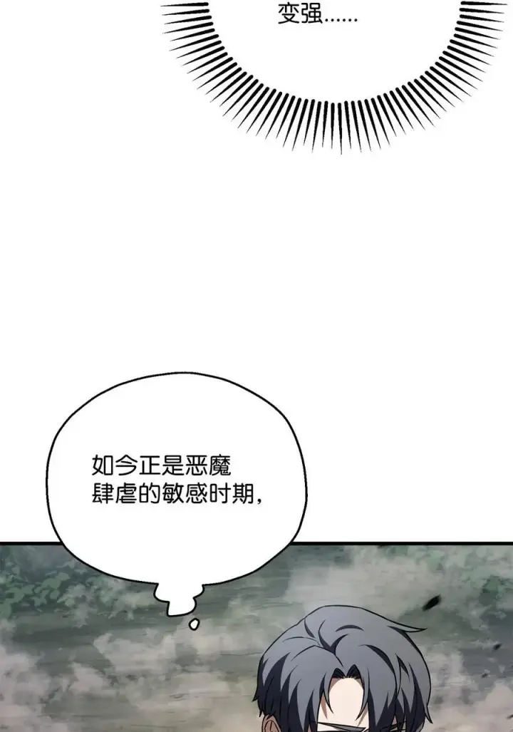 漫画《无法升级的玩家》122 老熟人第15张图