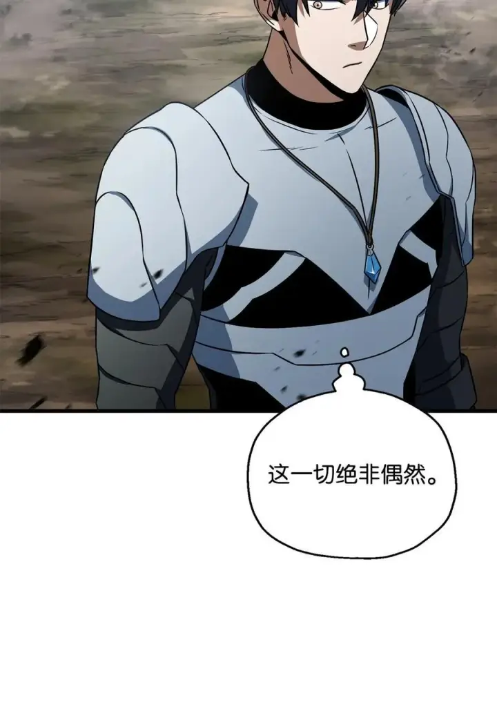 漫画《无法升级的玩家》122 老熟人第16张图