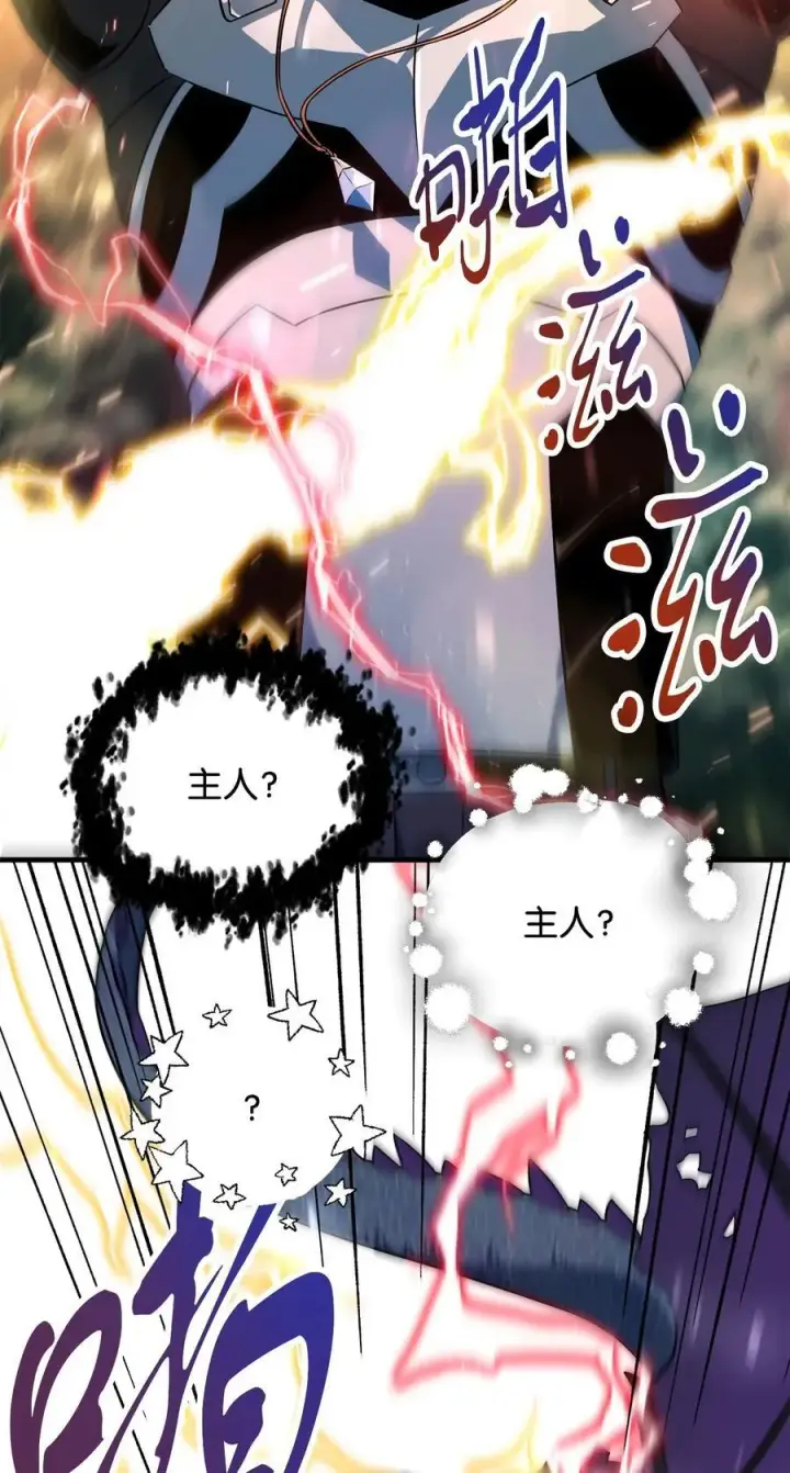 漫画《无法升级的玩家》122 老熟人第26张图
