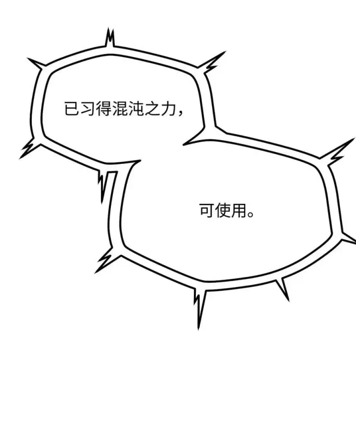 漫画《无法升级的玩家》122 老熟人第28张图