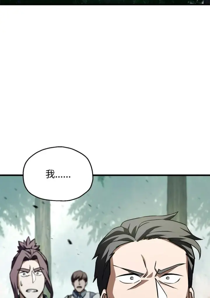 漫画《无法升级的玩家》122 老熟人第36张图