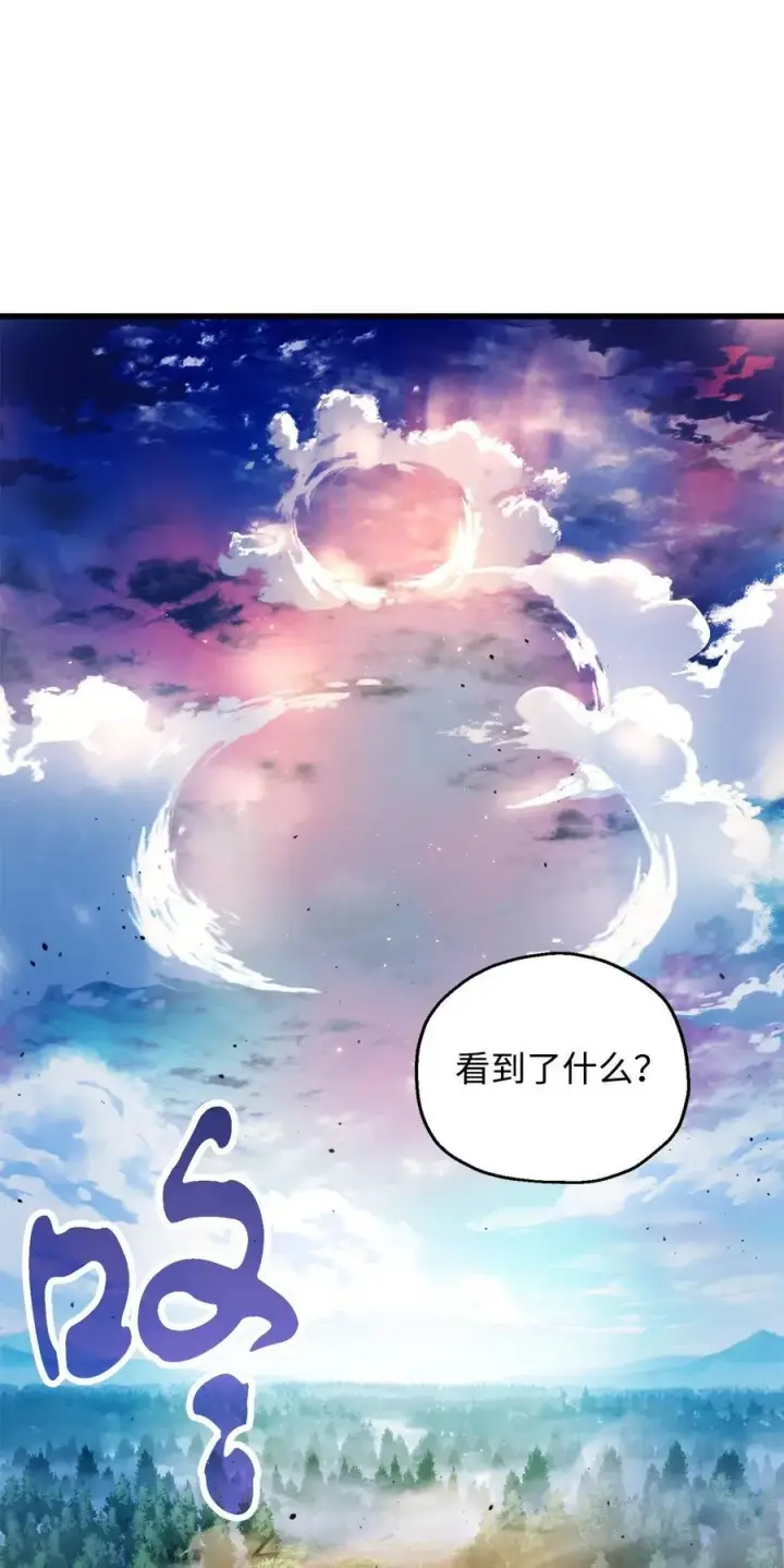 漫画《无法升级的玩家》122 老熟人第38张图