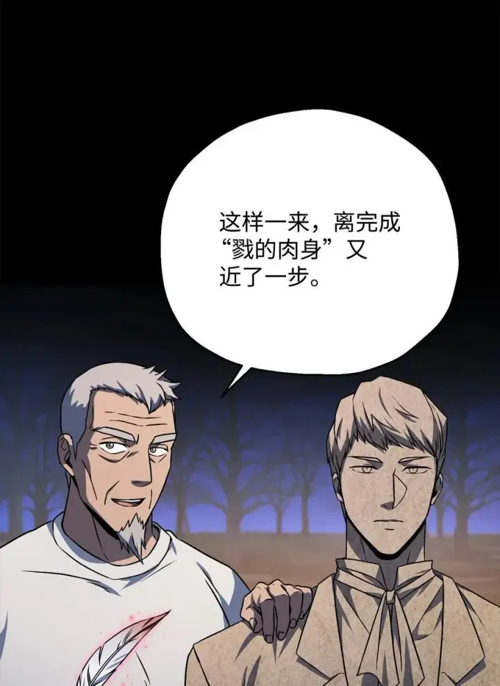 漫画《无法升级的玩家》122 老熟人第44张图