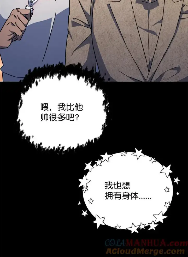 漫画《无法升级的玩家》122 老熟人第45张图