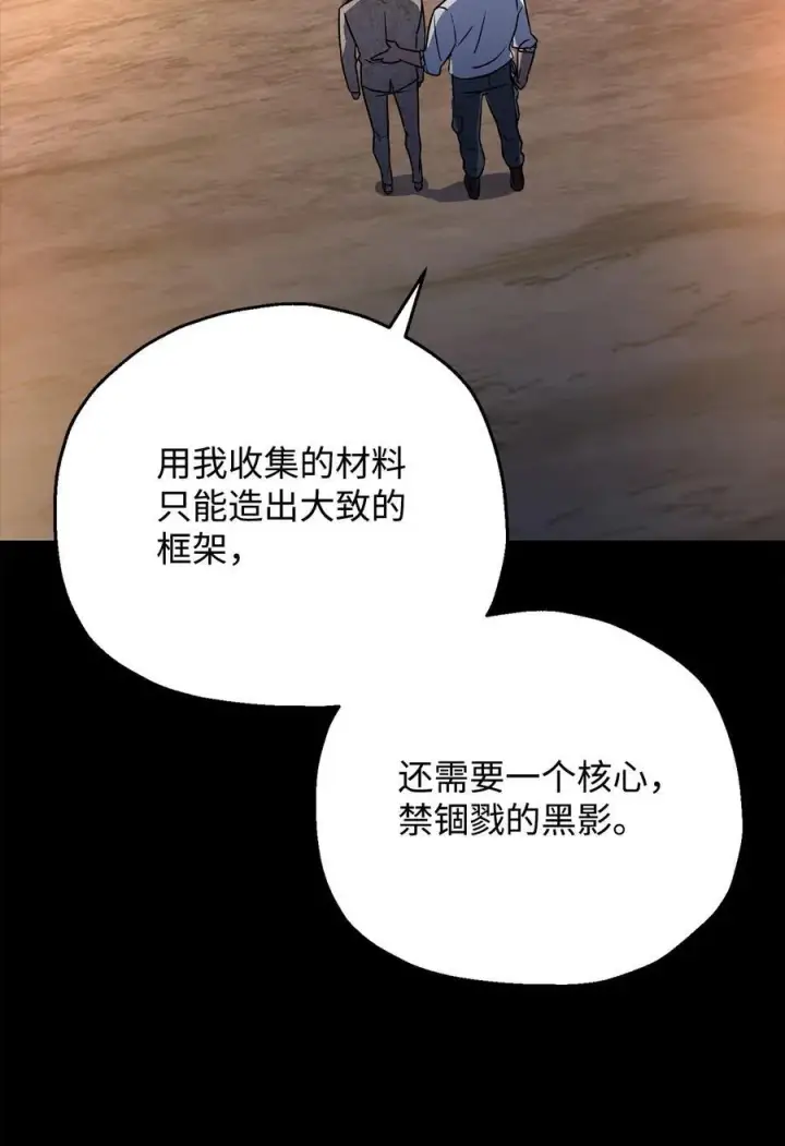 漫画《无法升级的玩家》122 老熟人第50张图