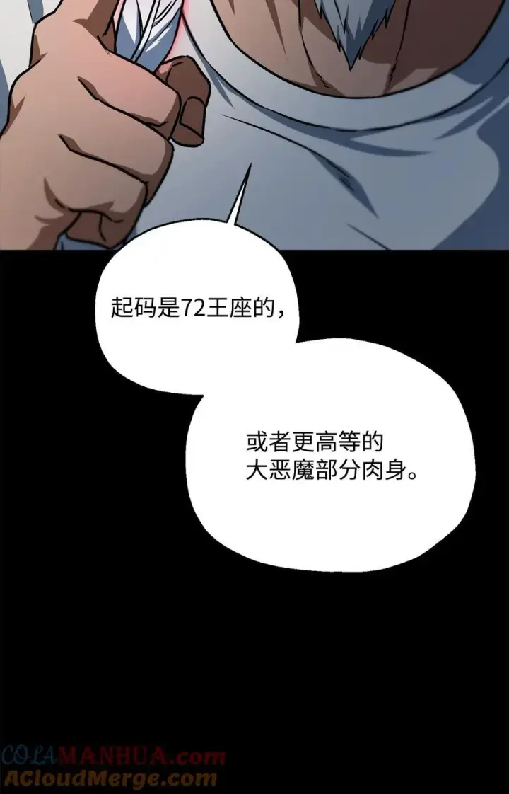 漫画《无法升级的玩家》122 老熟人第53张图