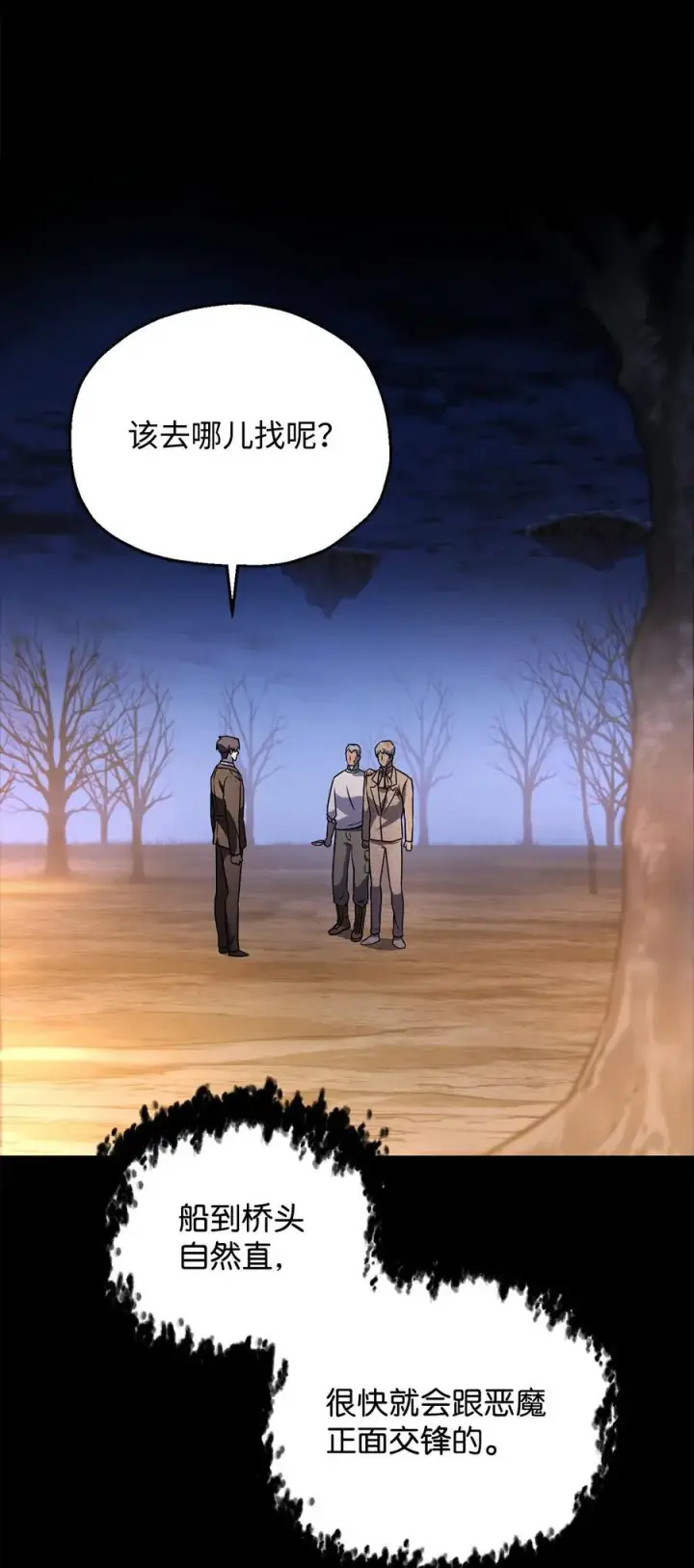 漫画《无法升级的玩家》122 老熟人第54张图