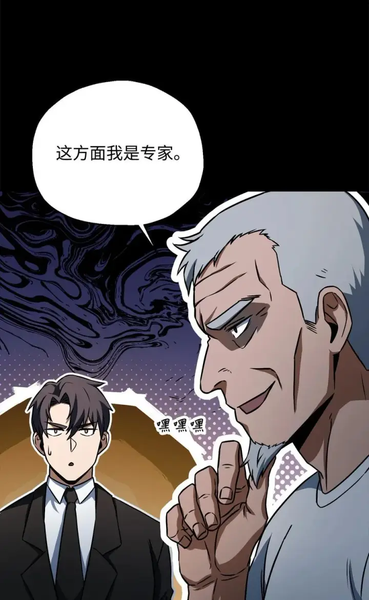 漫画《无法升级的玩家》122 老熟人第60张图