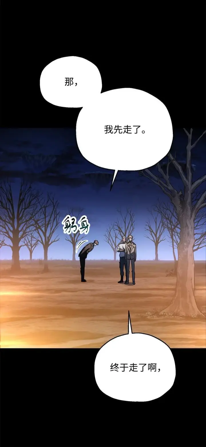 漫画《无法升级的玩家》122 老熟人第62张图