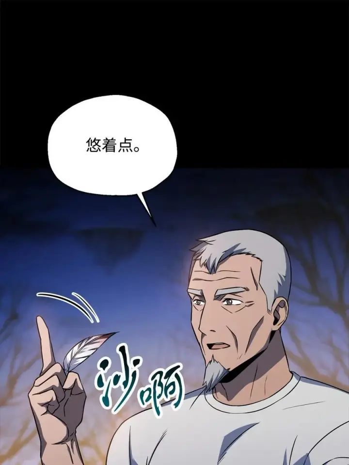 漫画《无法升级的玩家》122 老熟人第63张图