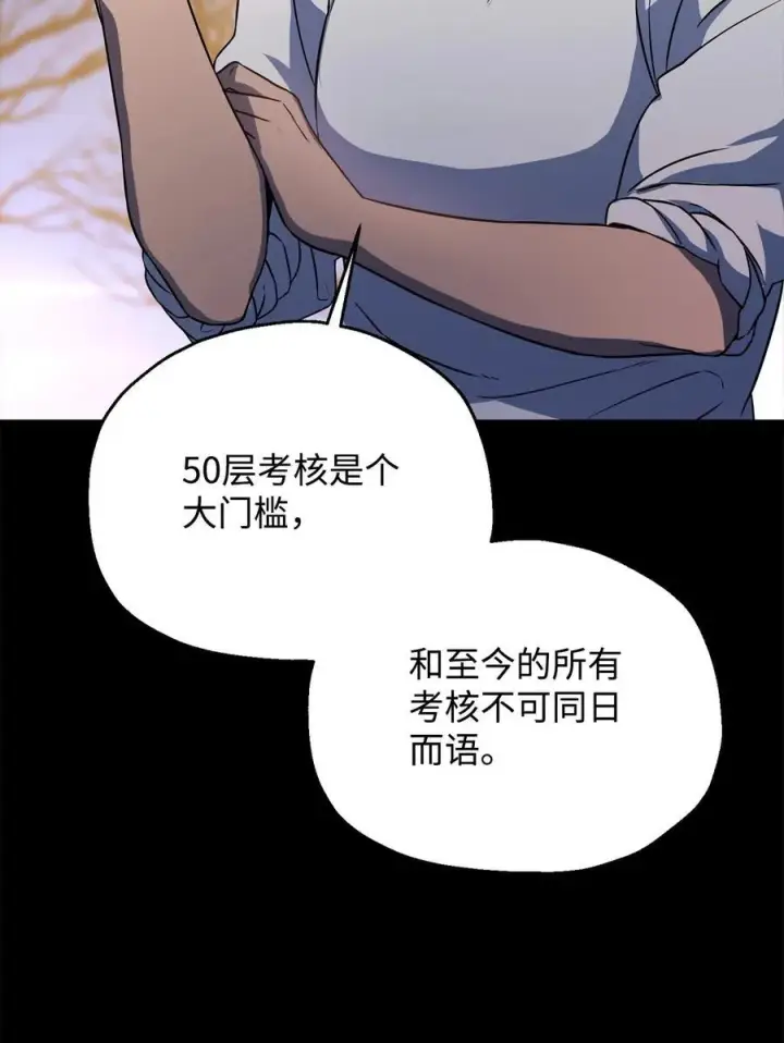 漫画《无法升级的玩家》122 老熟人第64张图