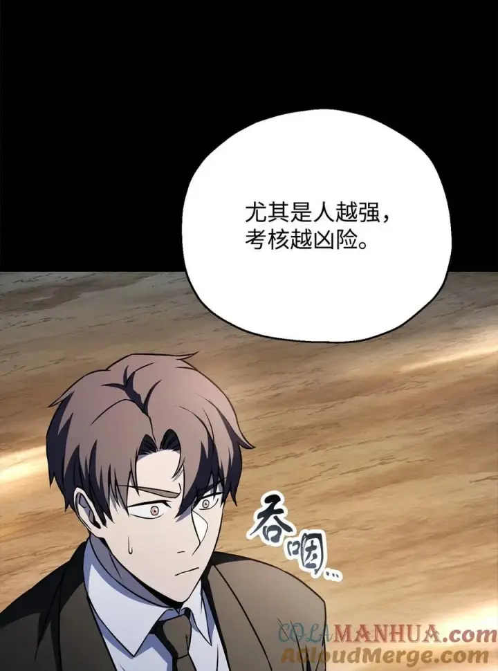 漫画《无法升级的玩家》122 老熟人第65张图