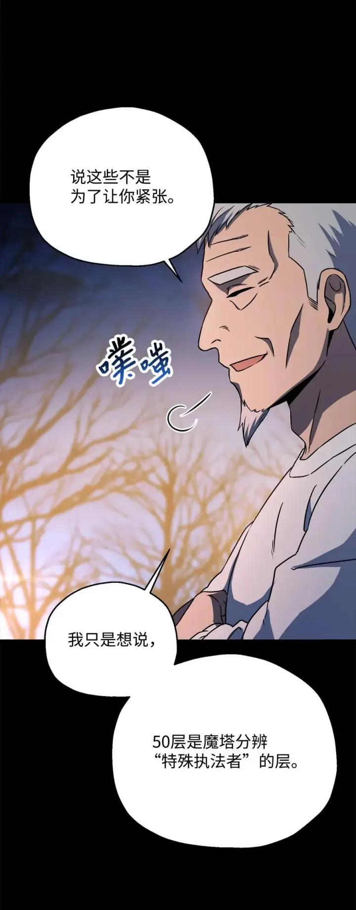 漫画《无法升级的玩家》122 老熟人第67张图