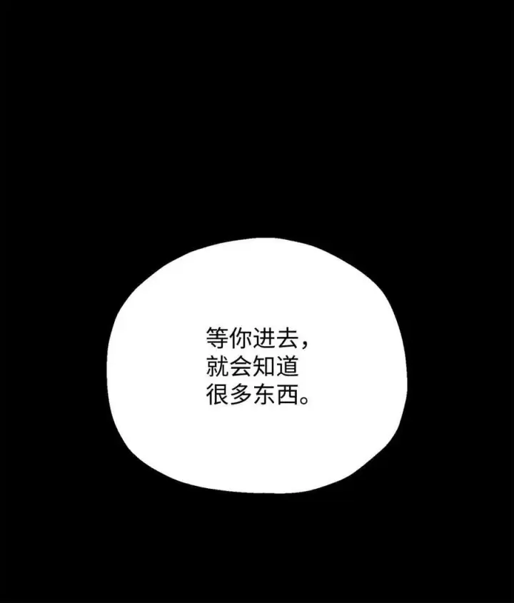 漫画《无法升级的玩家》122 老熟人第68张图