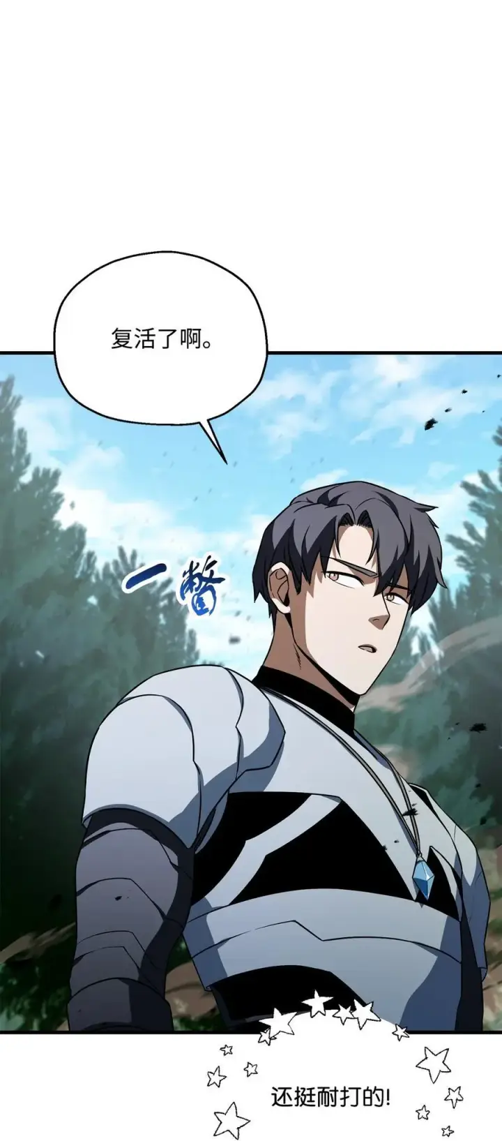 漫画《无法升级的玩家》122 老熟人第7张图