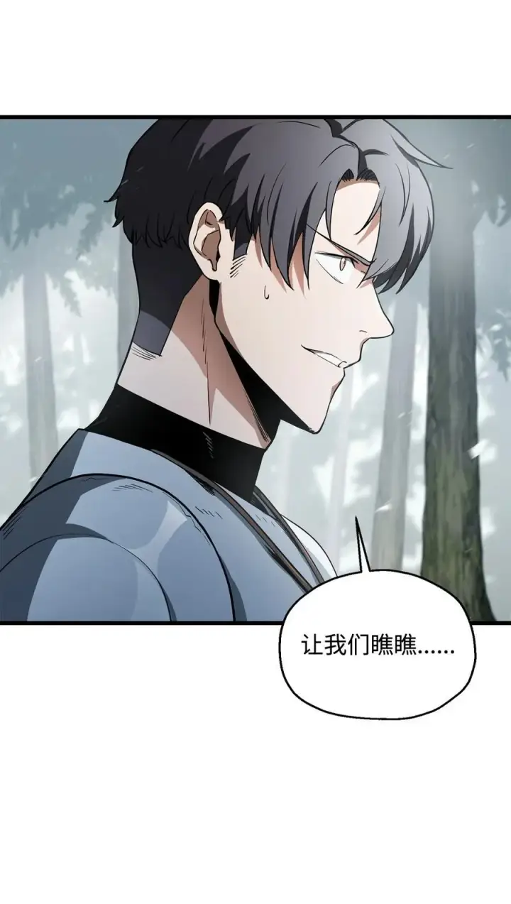 漫画《无法升级的玩家》122 老熟人第74张图