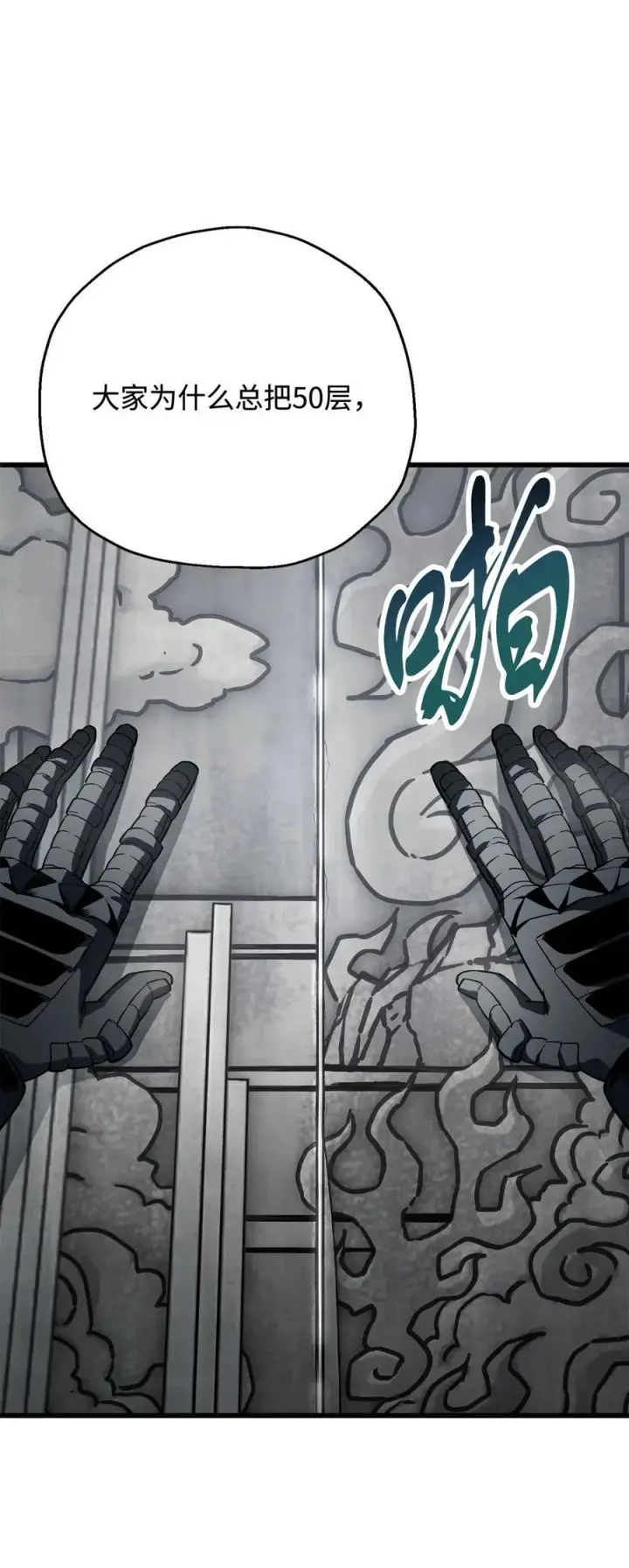 漫画《无法升级的玩家》122 老熟人第75张图