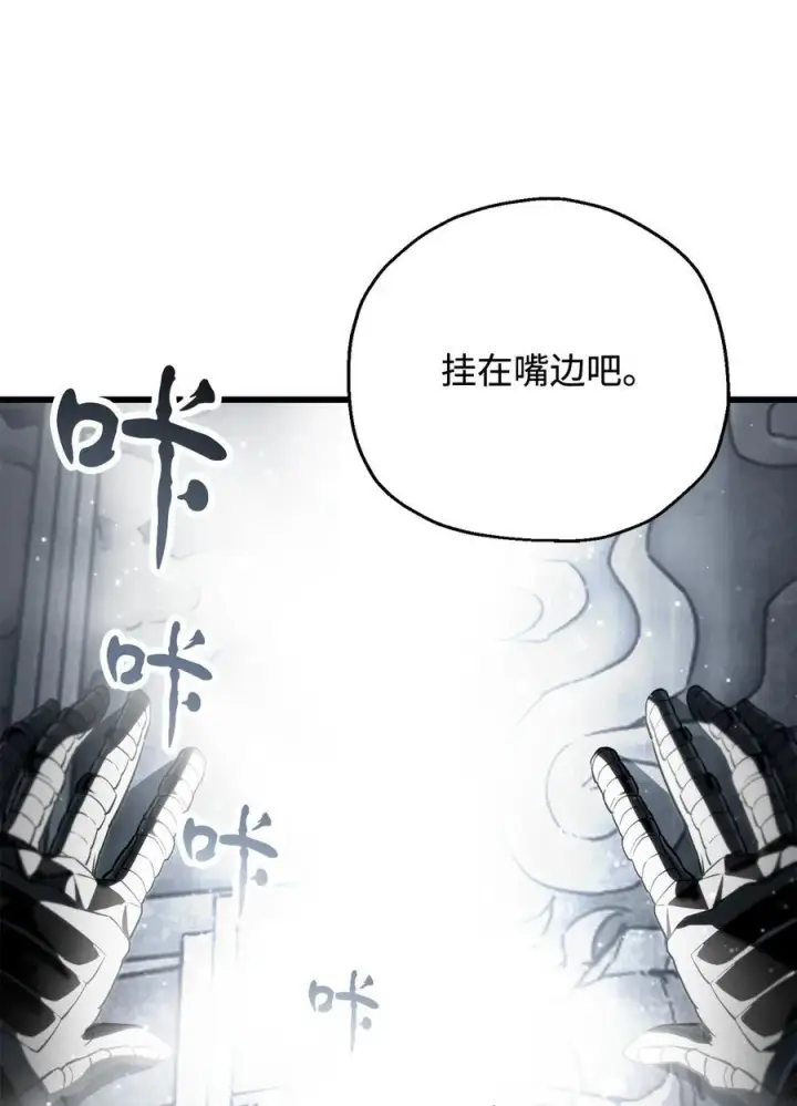 漫画《无法升级的玩家》122 老熟人第76张图
