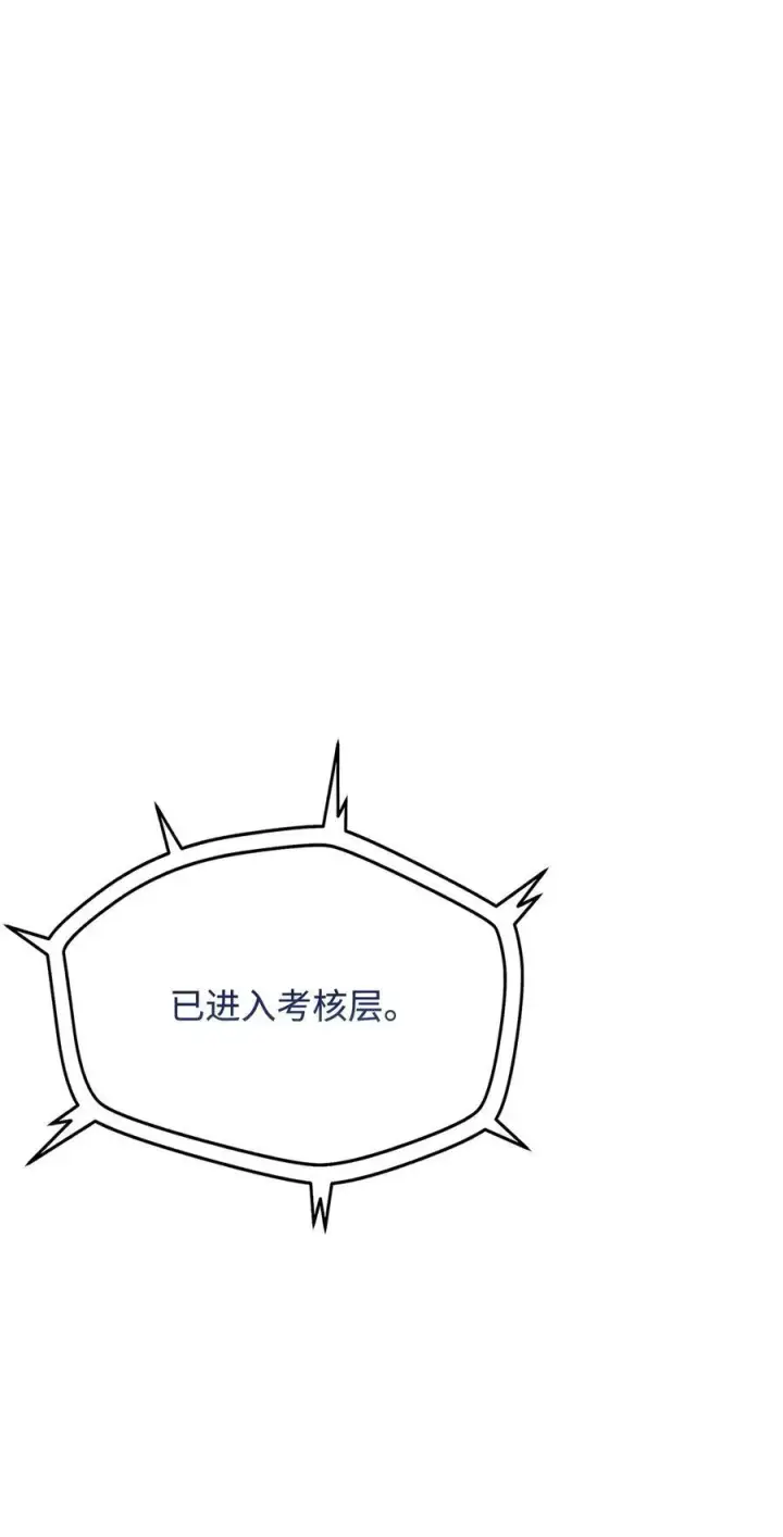 漫画《无法升级的玩家》122 老熟人第78张图