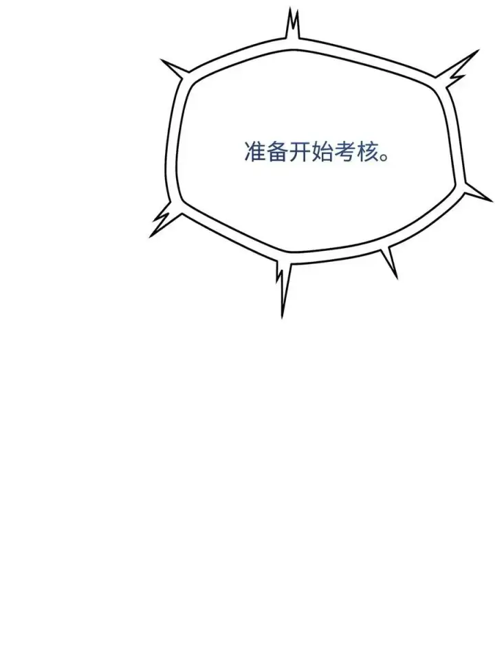 漫画《无法升级的玩家》122 老熟人第79张图