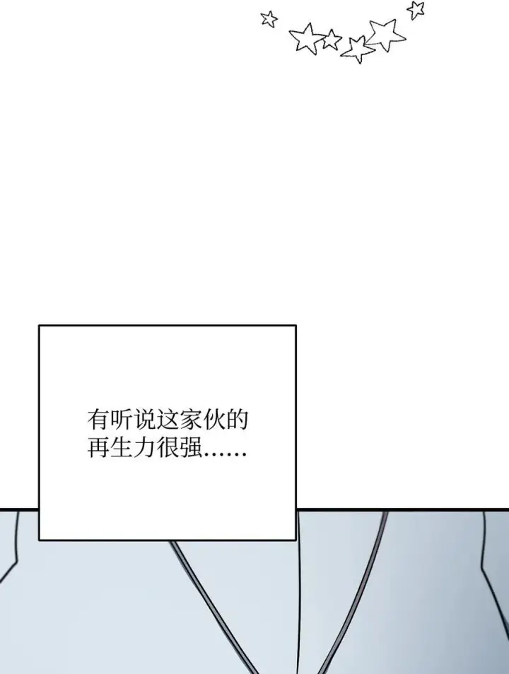 漫画《无法升级的玩家》122 老熟人第8张图