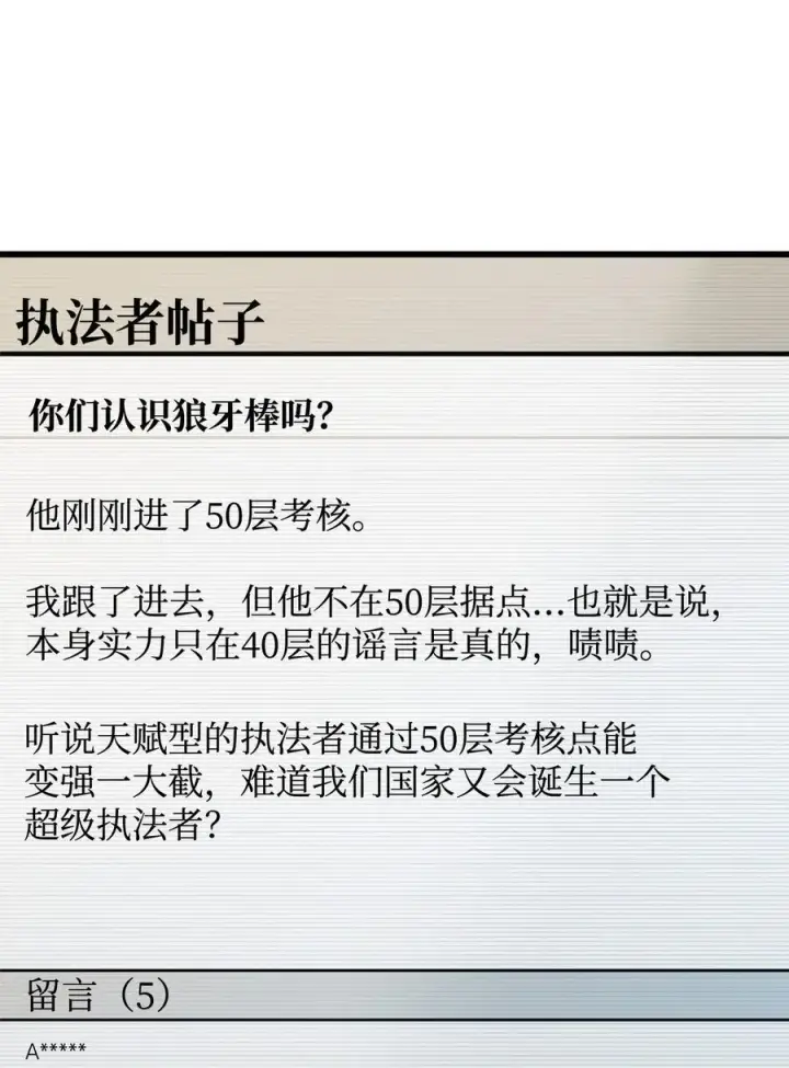 漫画《无法升级的玩家》122 老熟人第83张图