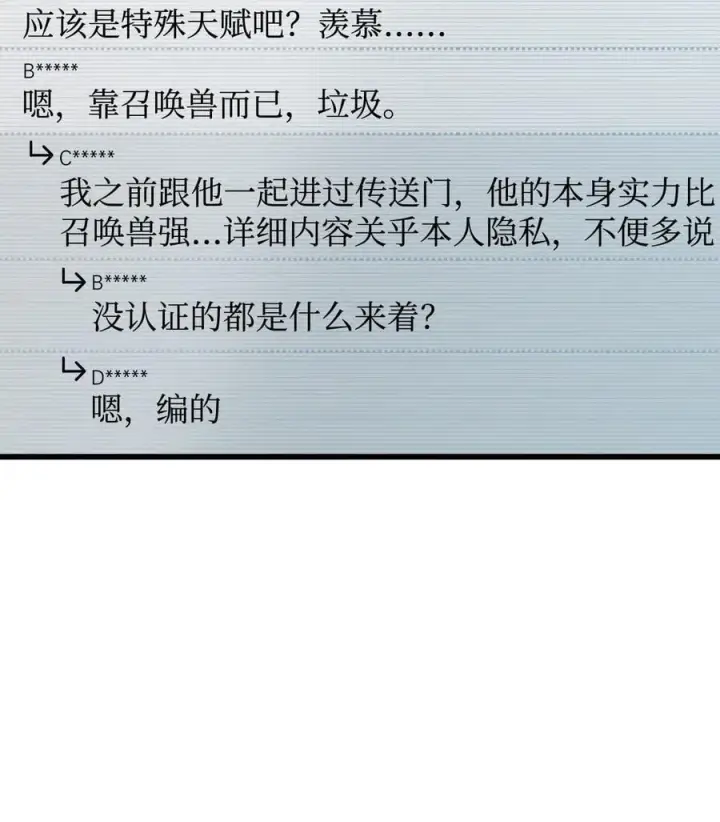 漫画《无法升级的玩家》122 老熟人第84张图