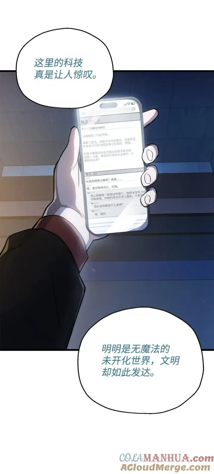漫画《无法升级的玩家》122 老熟人第85张图