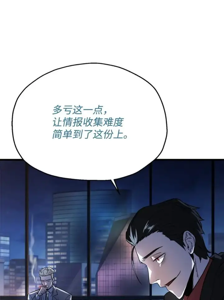漫画《无法升级的玩家》122 老熟人第86张图