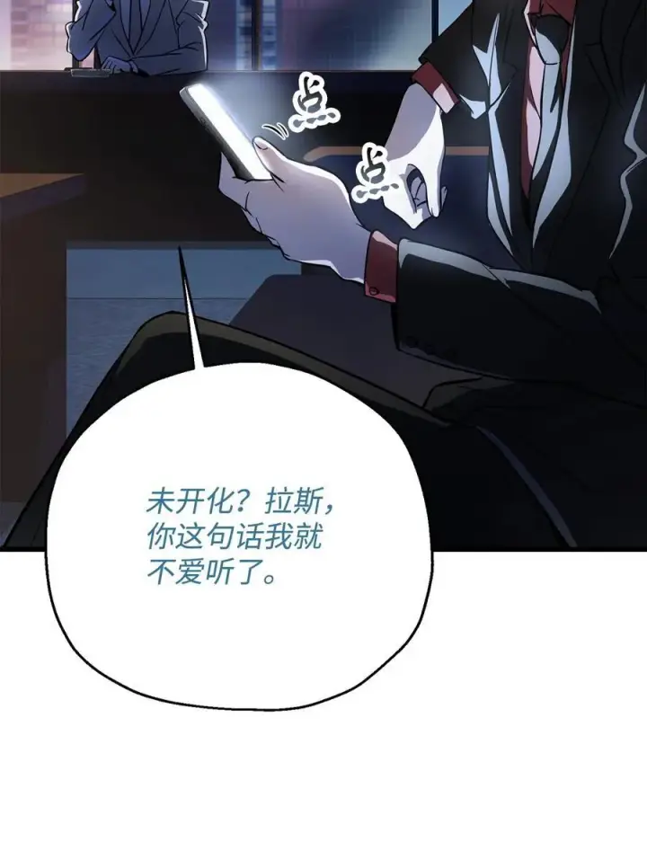 漫画《无法升级的玩家》122 老熟人第87张图