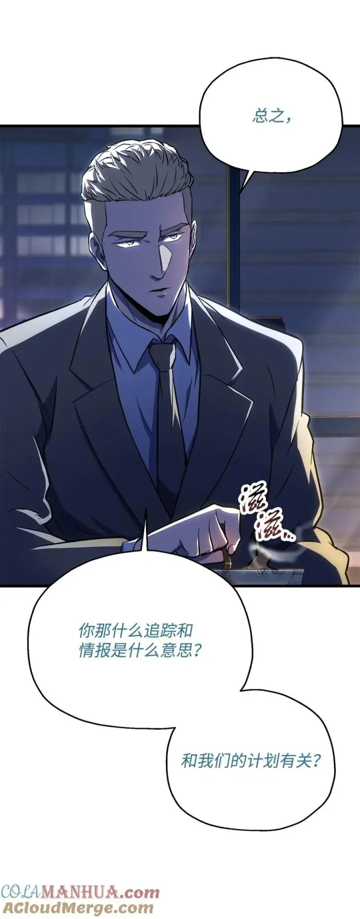 漫画《无法升级的玩家》122 老熟人第89张图