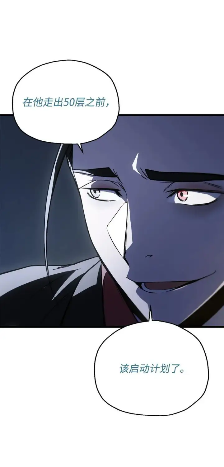 漫画《无法升级的玩家》122 老熟人第91张图
