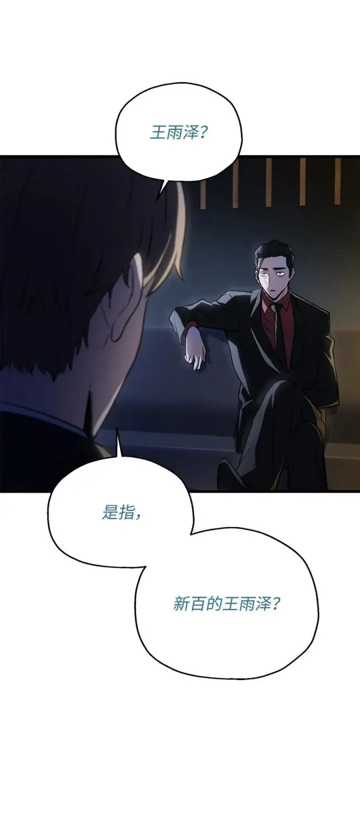 漫画《无法升级的玩家》122 老熟人第92张图