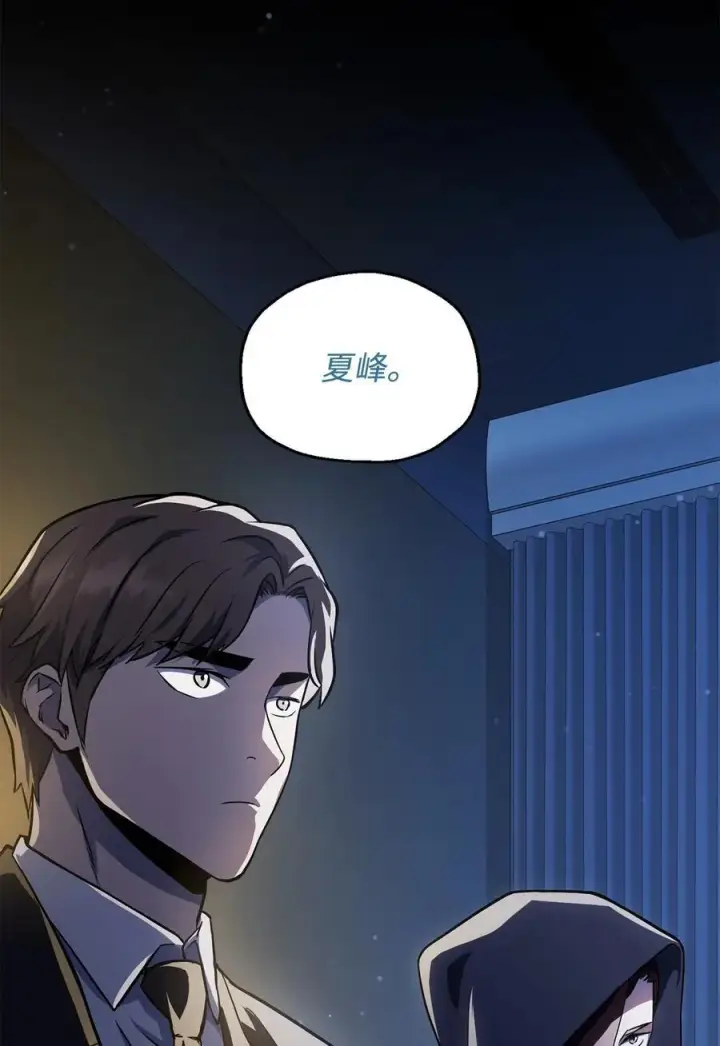 漫画《无法升级的玩家》122 老熟人第94张图