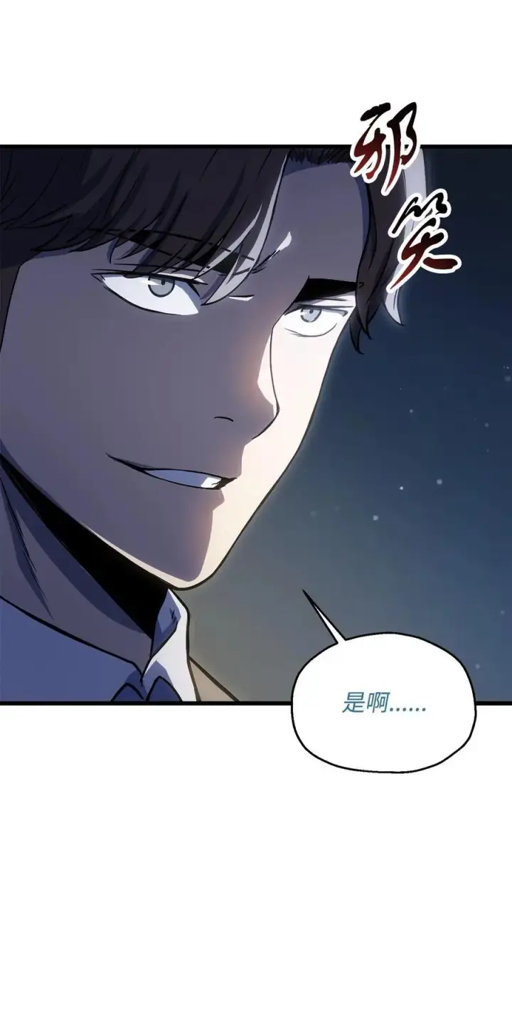 漫画《无法升级的玩家》122 老熟人第96张图