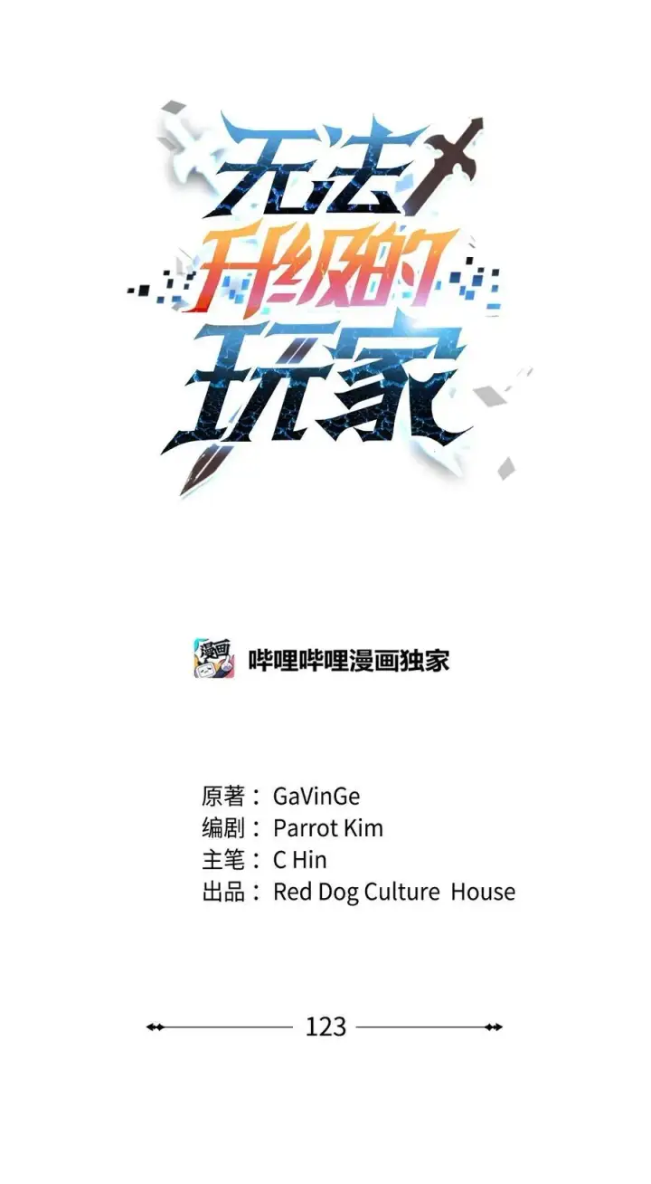 《无法升级的玩家》123 第一项考核图10