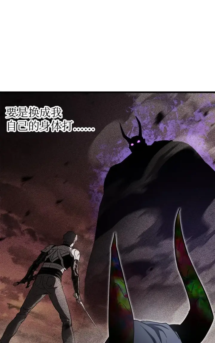 漫画《无法升级的玩家》125 七罪宗第14张图