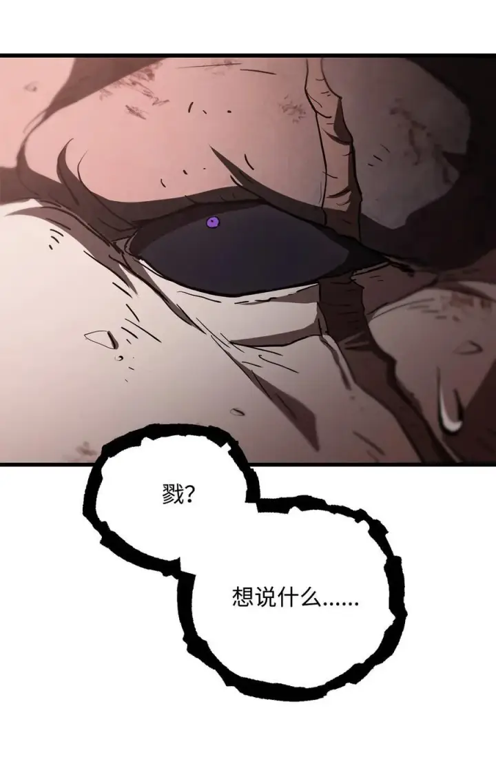 漫画《无法升级的玩家》125 七罪宗第18张图