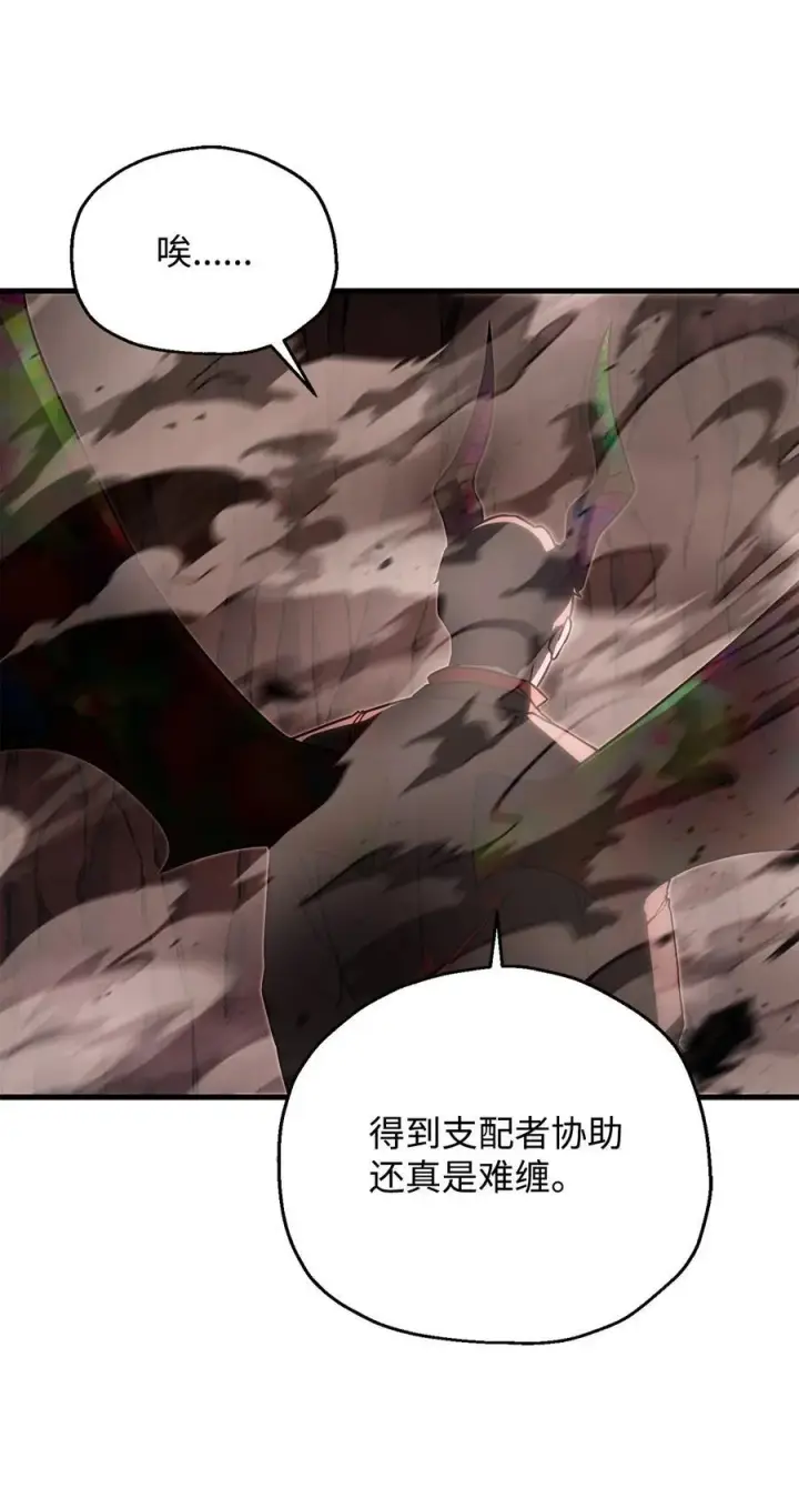 漫画《无法升级的玩家》125 七罪宗第3张图