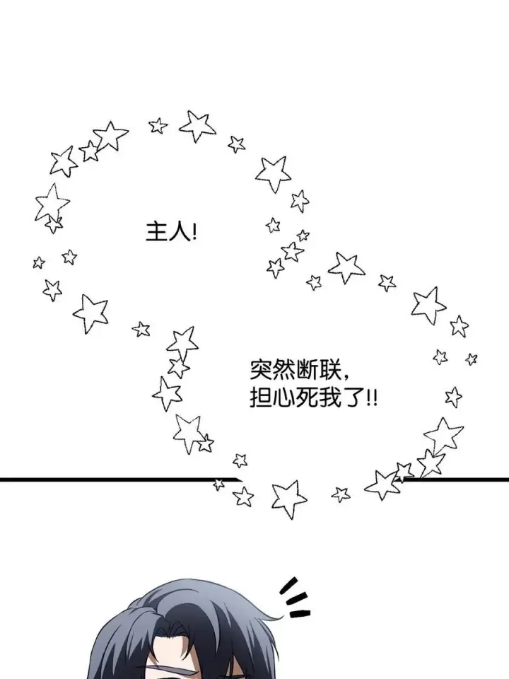 漫画《无法升级的玩家》125 七罪宗第35张图