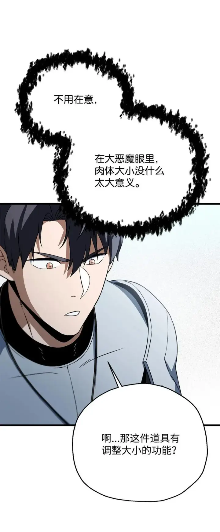 漫画《无法升级的玩家》125 七罪宗第39张图